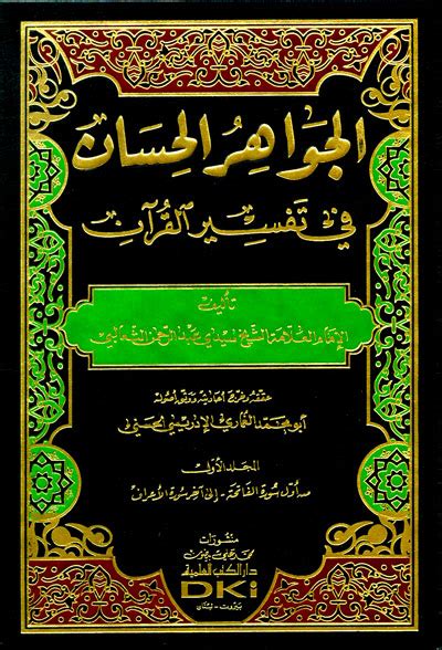 مؤلفات تفسير القرآن pdf